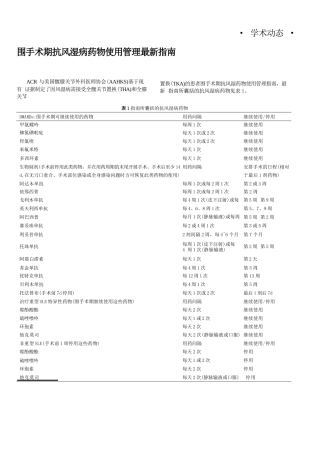 围手术期抗风湿病药物使用管理最新指南(10)