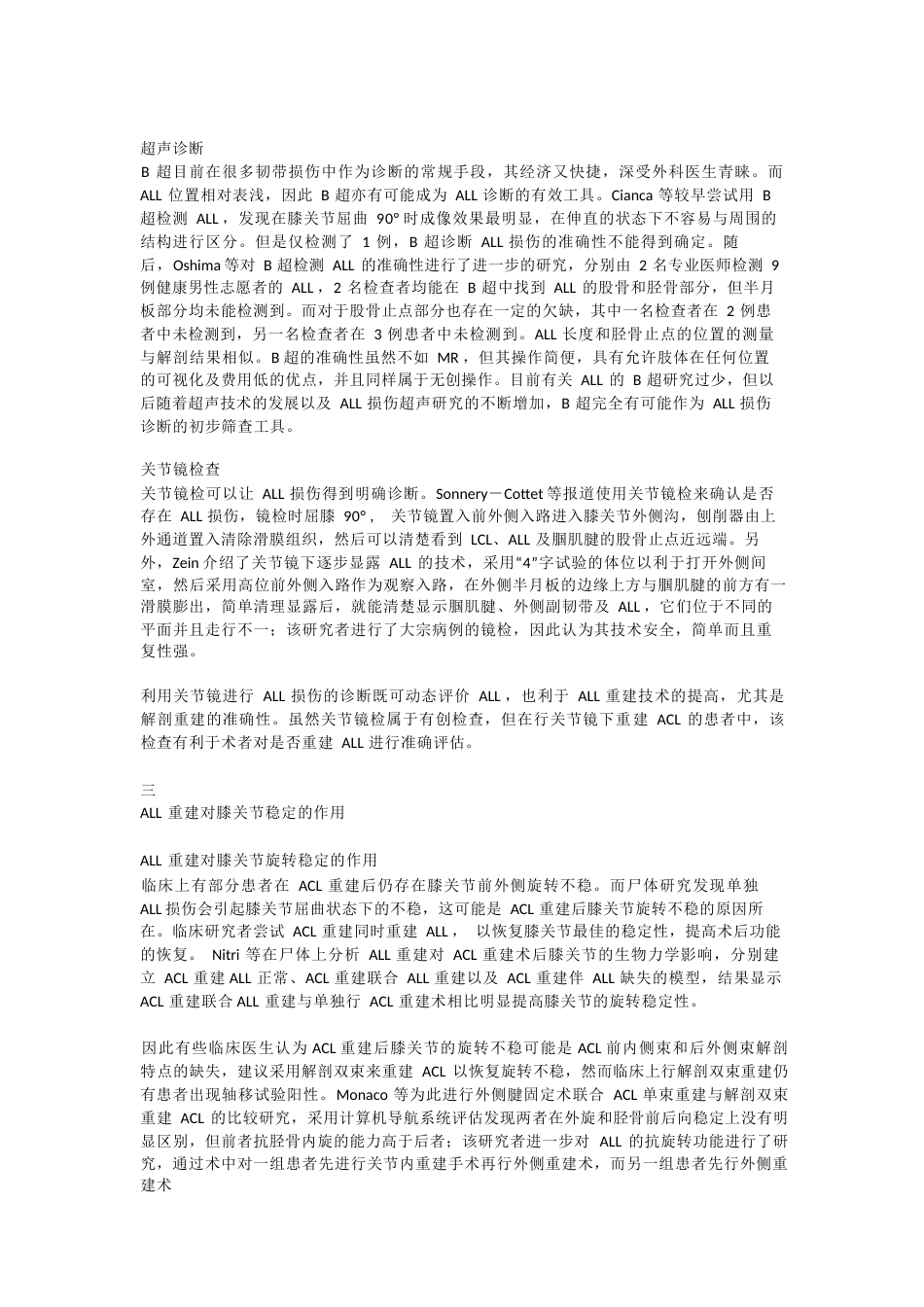 膝关节前外侧韧带损伤的诊治进展(11)_第2页