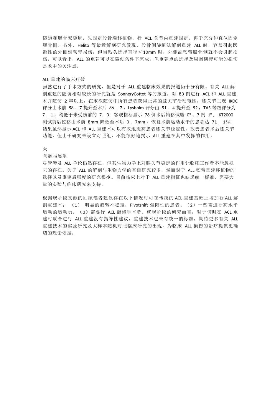 膝关节前外侧韧带损伤的诊治进展(11)_第4页