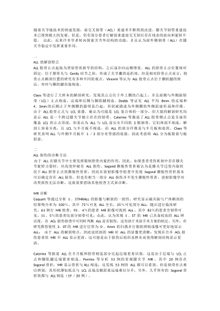 膝关节前外侧韧带损伤的诊治进展(11)
