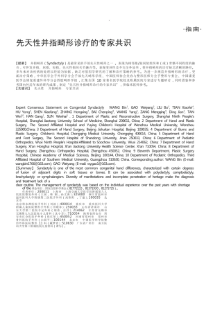 先天性并指畸形诊疗的专家共识(12)