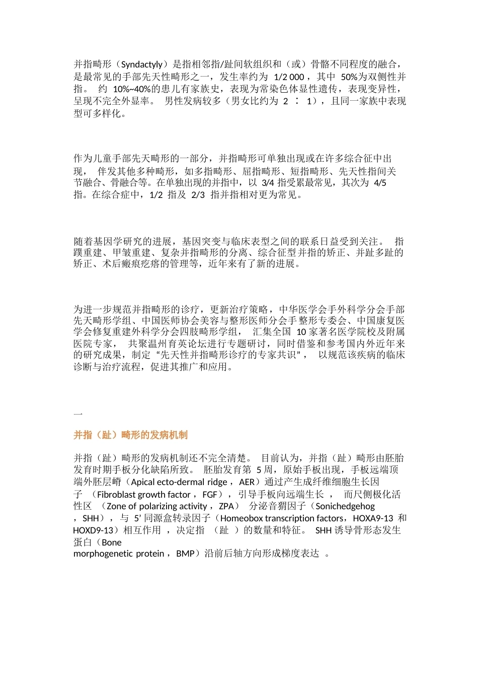 先天性并指畸形诊疗专家共识(13)_第1页