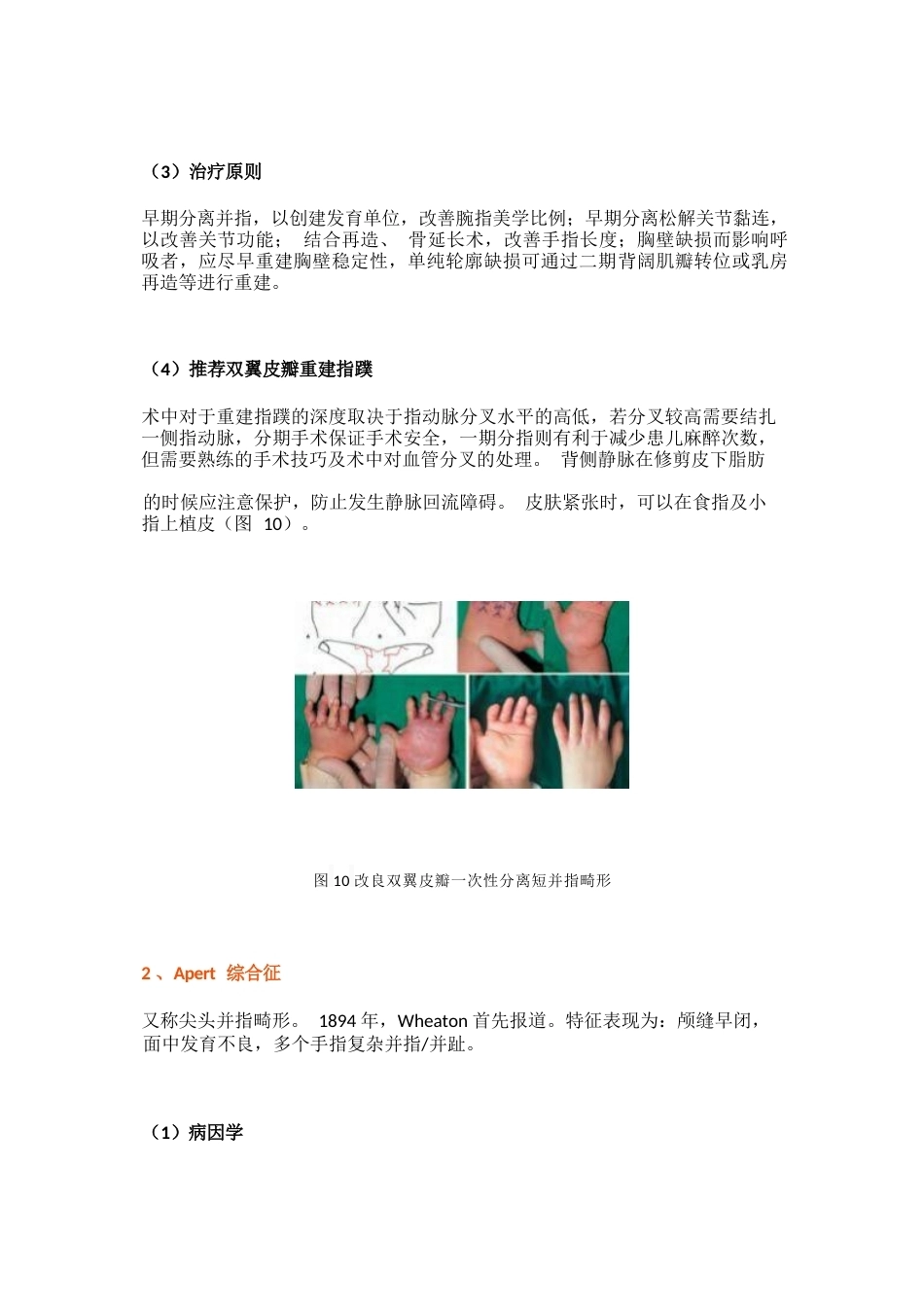 先天性并指畸形诊疗专家共识(13)_第11页
