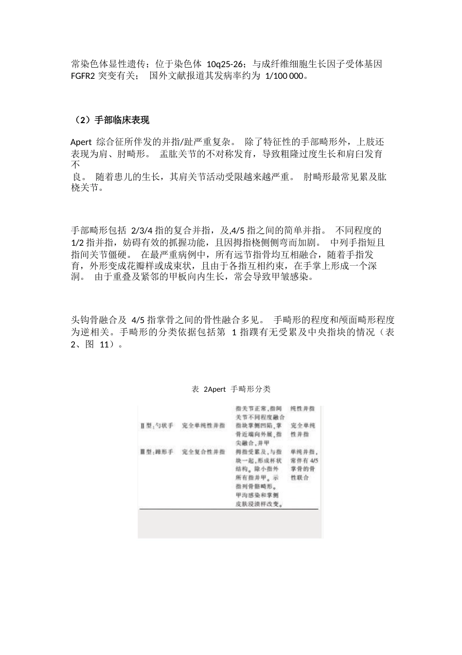 先天性并指畸形诊疗专家共识(13)_第12页