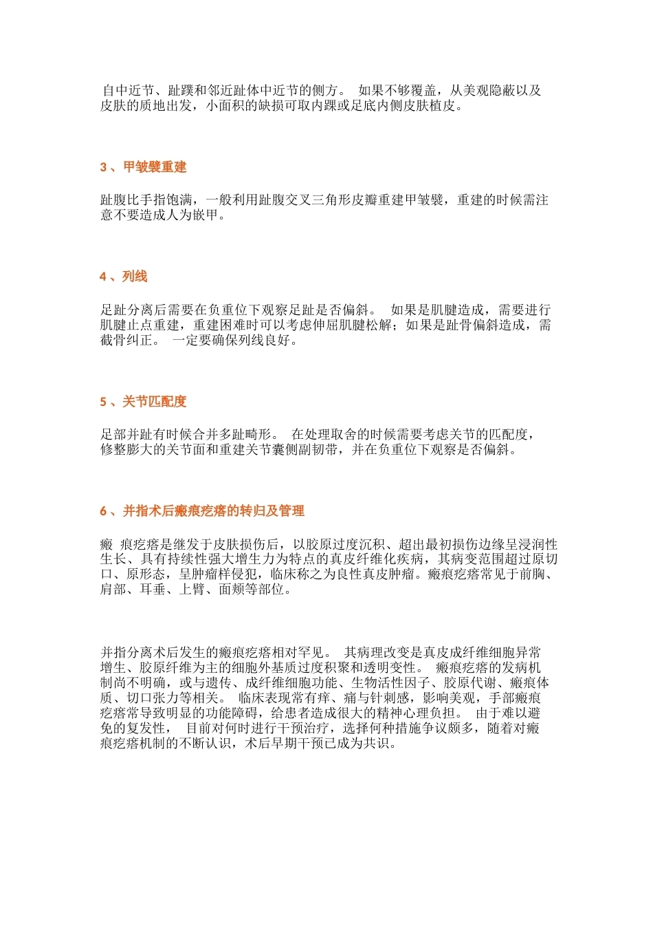 先天性并指畸形诊疗专家共识(13)_第15页