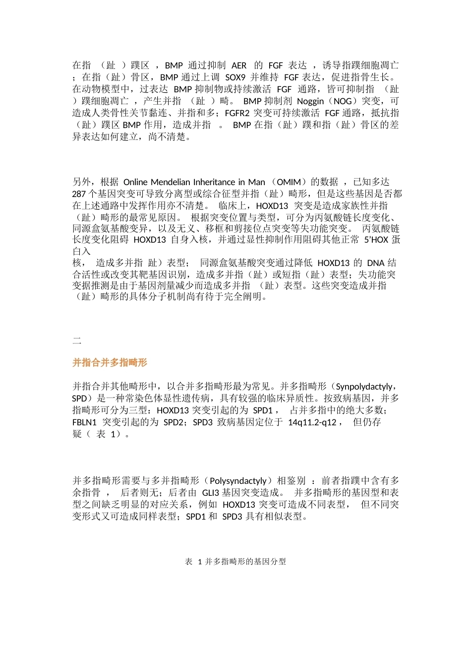 先天性并指畸形诊疗专家共识(13)_第2页