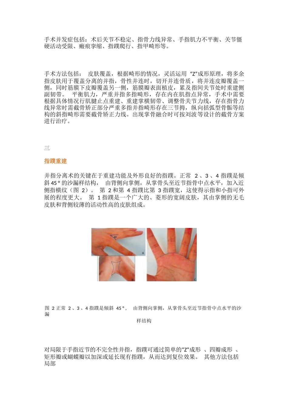 先天性并指畸形诊疗专家共识(13)_第5页