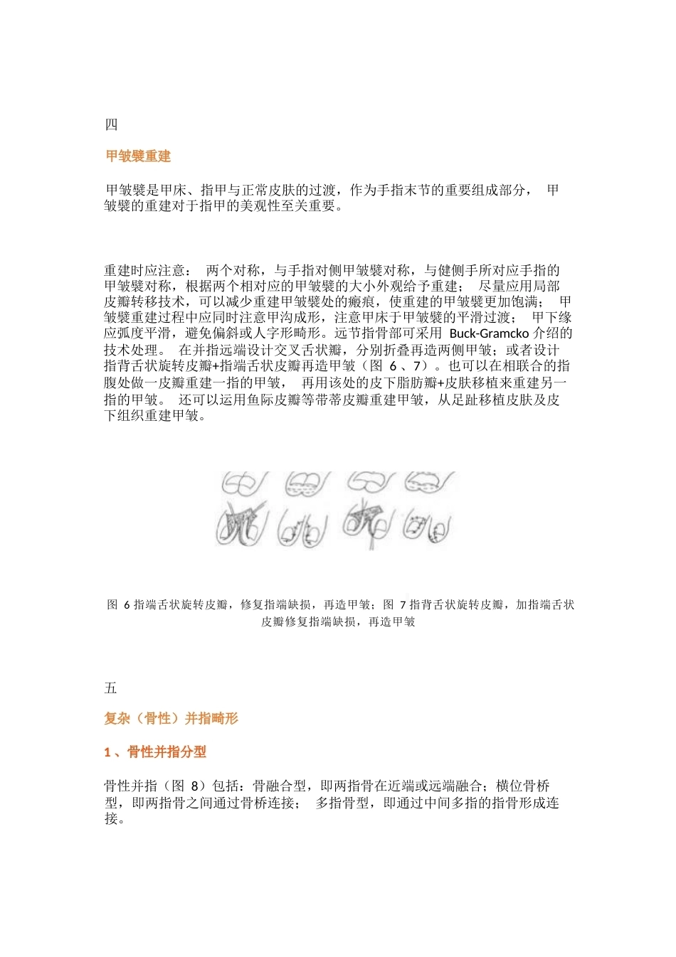 先天性并指畸形诊疗专家共识(13)_第7页