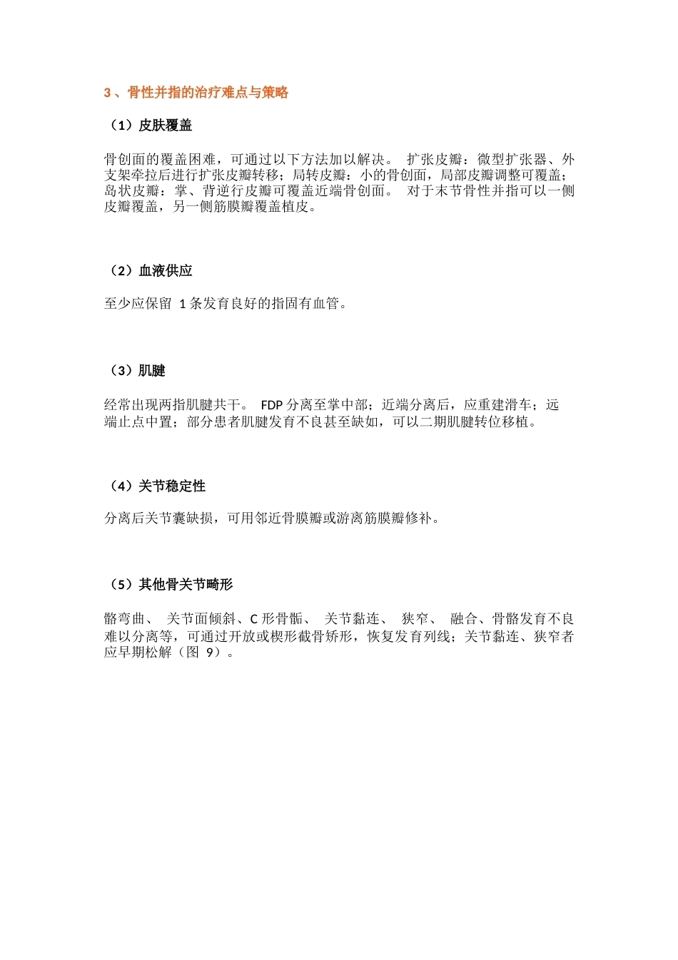 先天性并指畸形诊疗专家共识(13)_第9页