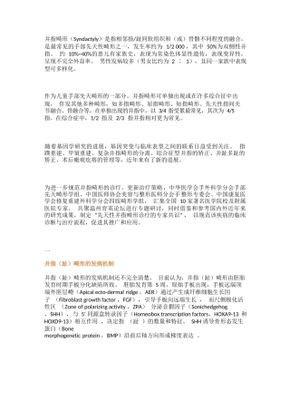 先天性并指畸形诊疗专家共识(13)