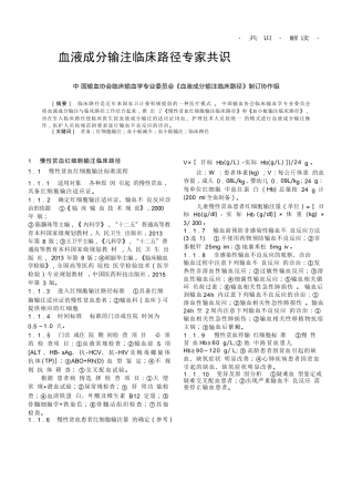 血液成分输注临床路径专家共识(14)