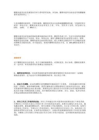 腰椎间盘突出症的保守治疗方法(15)