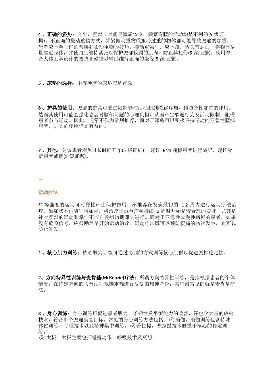 腰椎间盘突出症的保守治疗方法(15)_第2页