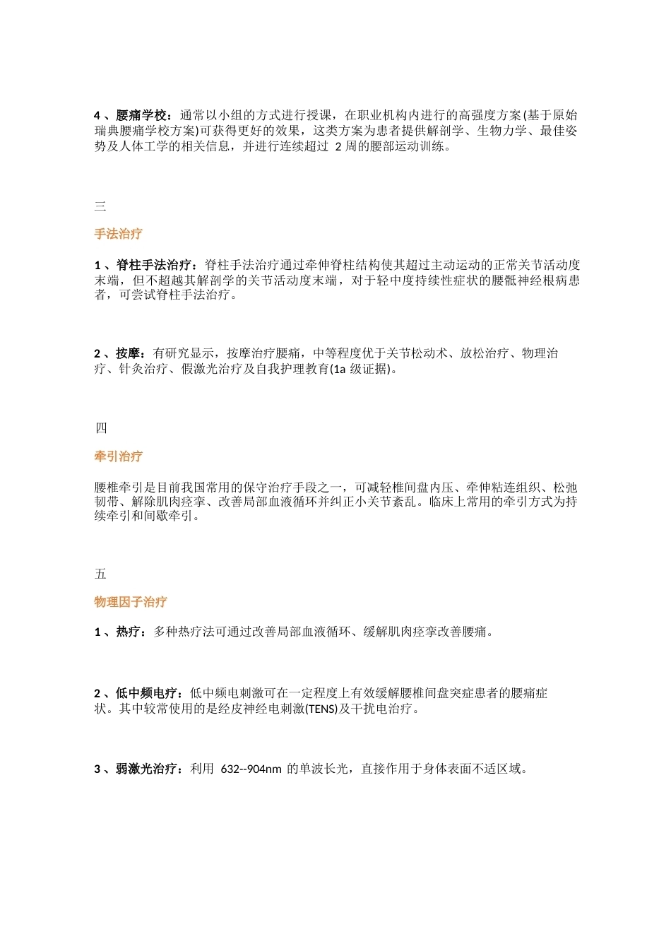 腰椎间盘突出症的保守治疗方法(15)_第3页