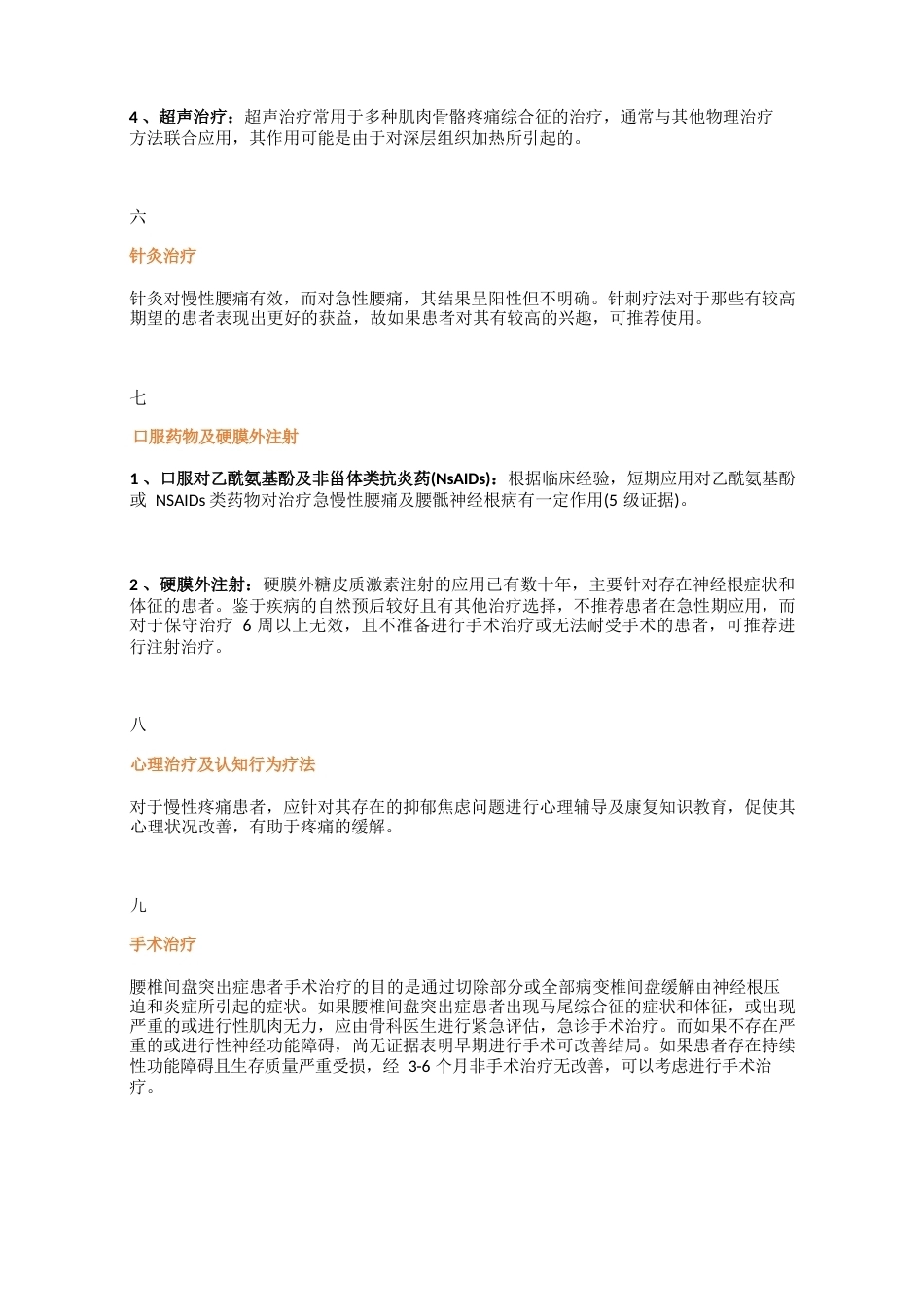 腰椎间盘突出症的保守治疗方法(15)_第4页