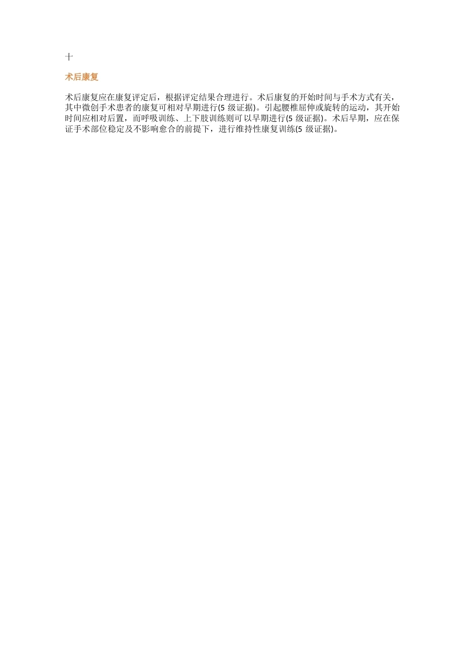 腰椎间盘突出症的保守治疗方法(15)_第5页