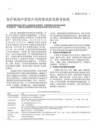医疗机构中药饮片用药错误防范指导原则(16)