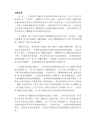 医用几丁糖在关节腔注射应用的专家共识(17)