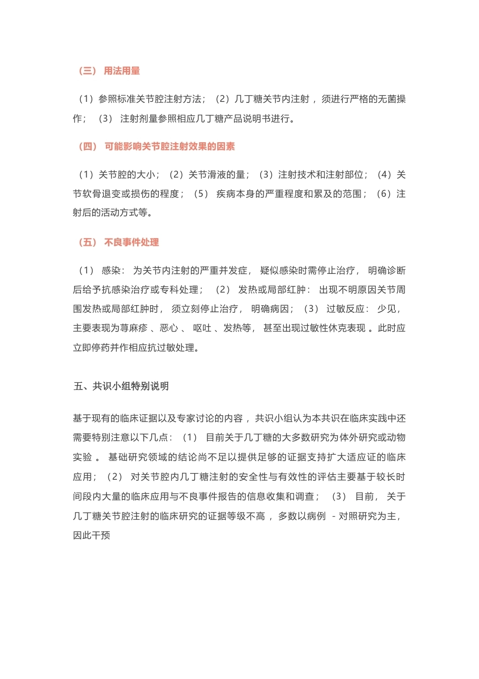 医用几丁糖在关节腔注射应用的专家共识(17)_第6页