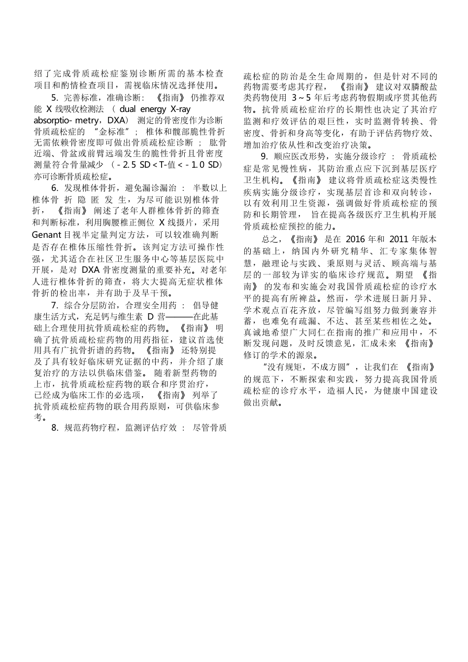 原发性骨质疏松症诊疗指南要点解读(19)_第2页