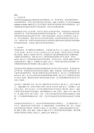 原发性骨质疏松症最新诊疗指南(20)