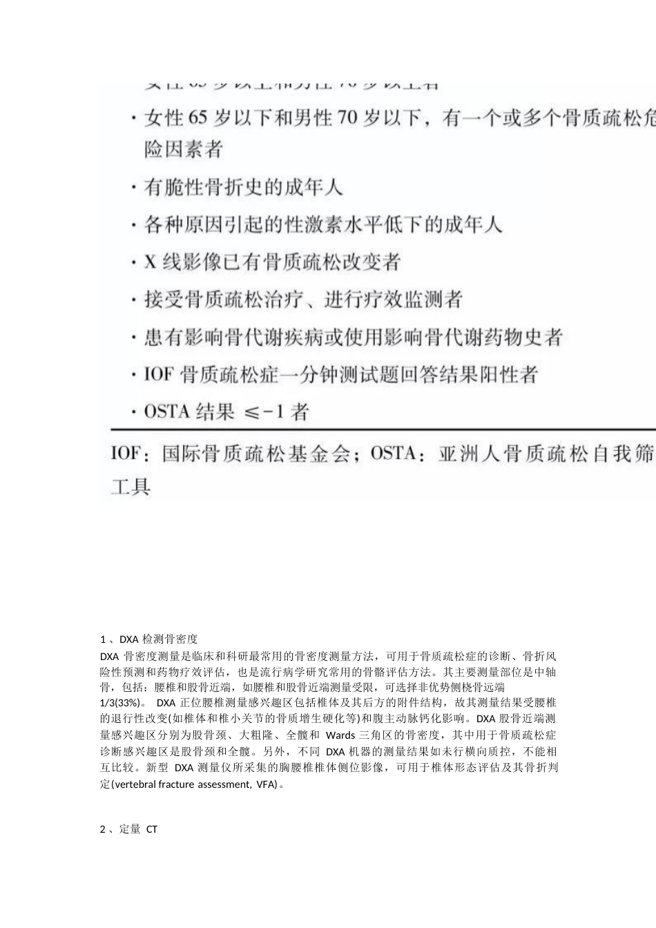 原发性骨质疏松症最新诊疗指南(20)_第10页