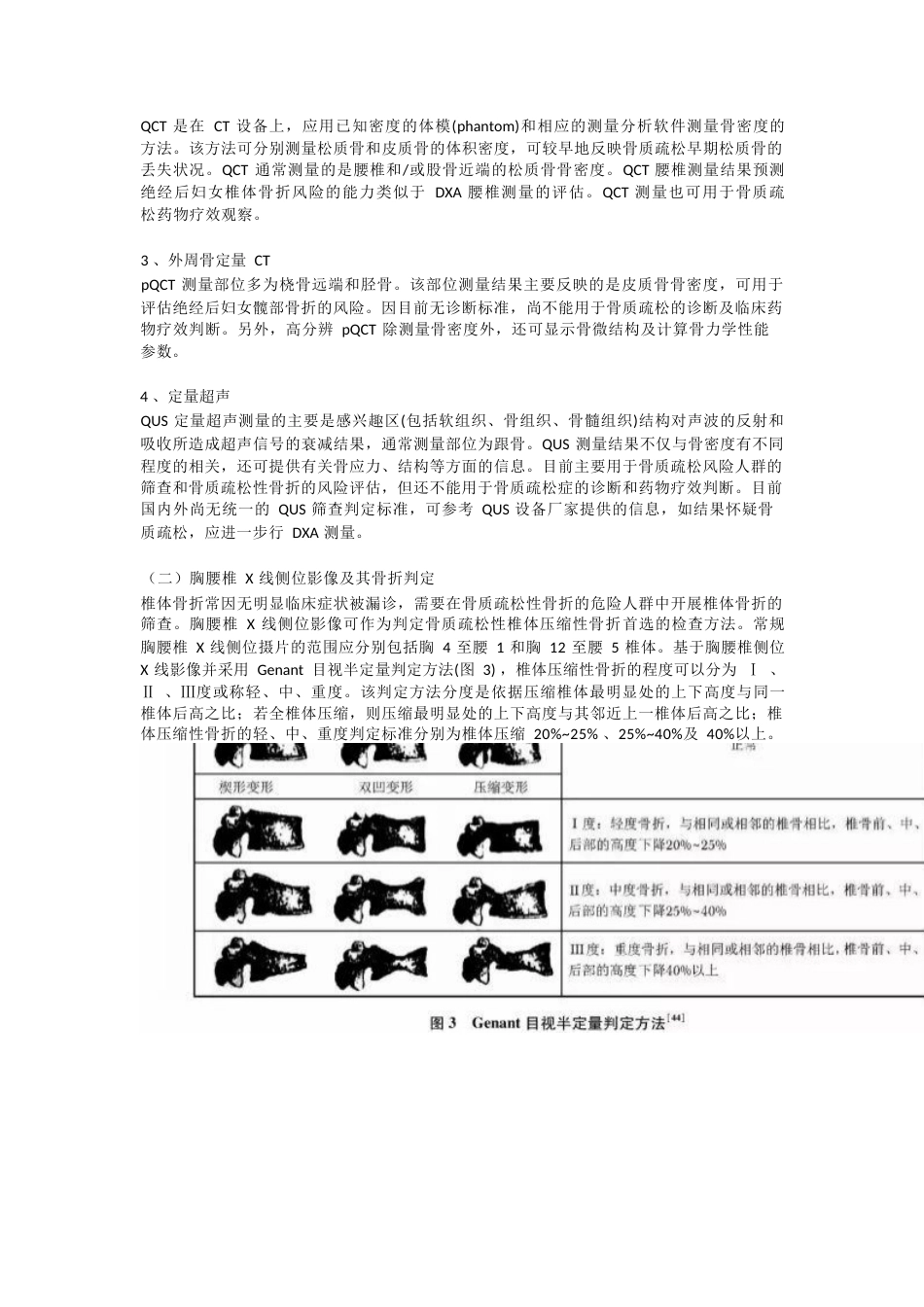 原发性骨质疏松症最新诊疗指南(20)_第11页