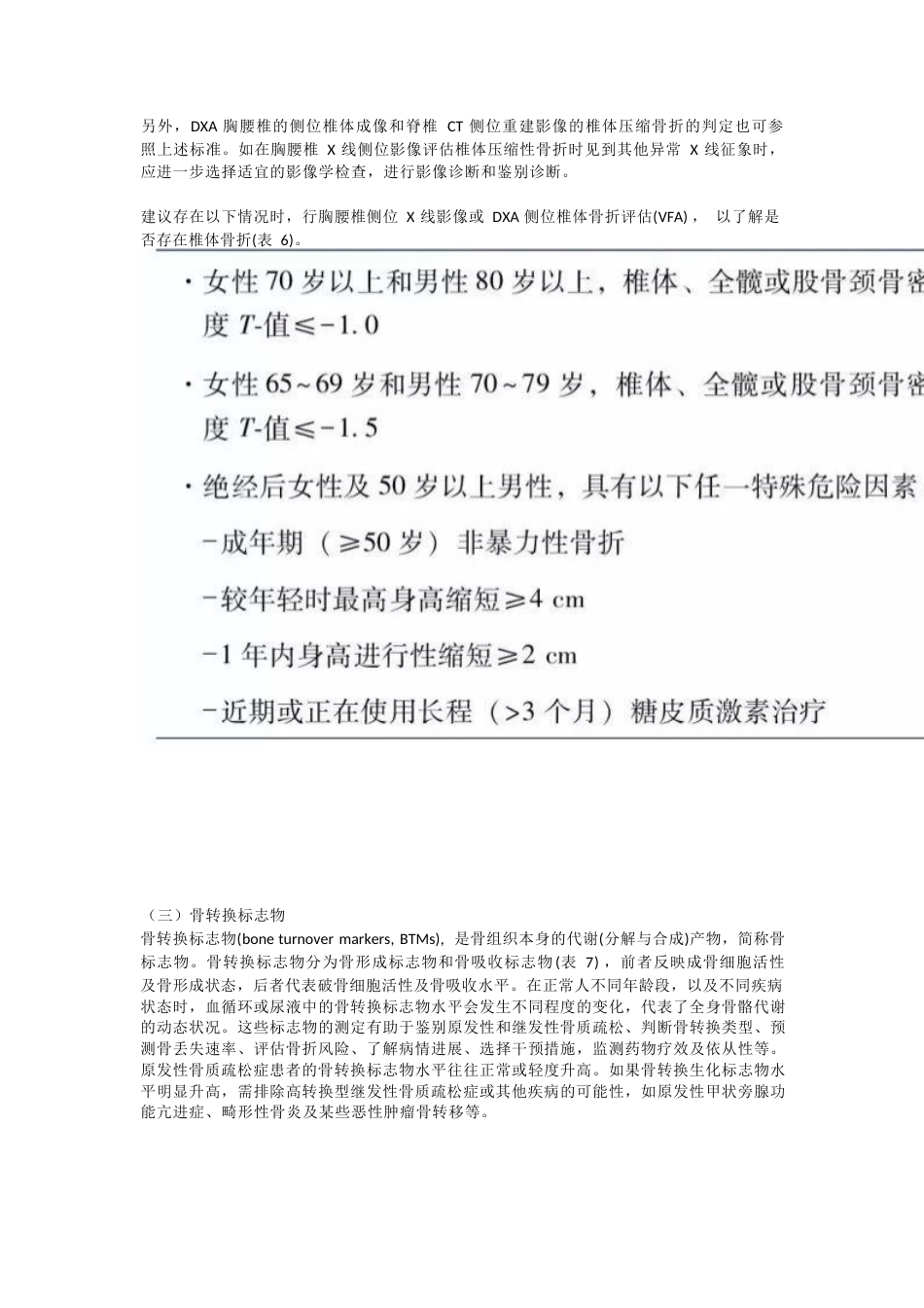 原发性骨质疏松症最新诊疗指南(20)_第12页
