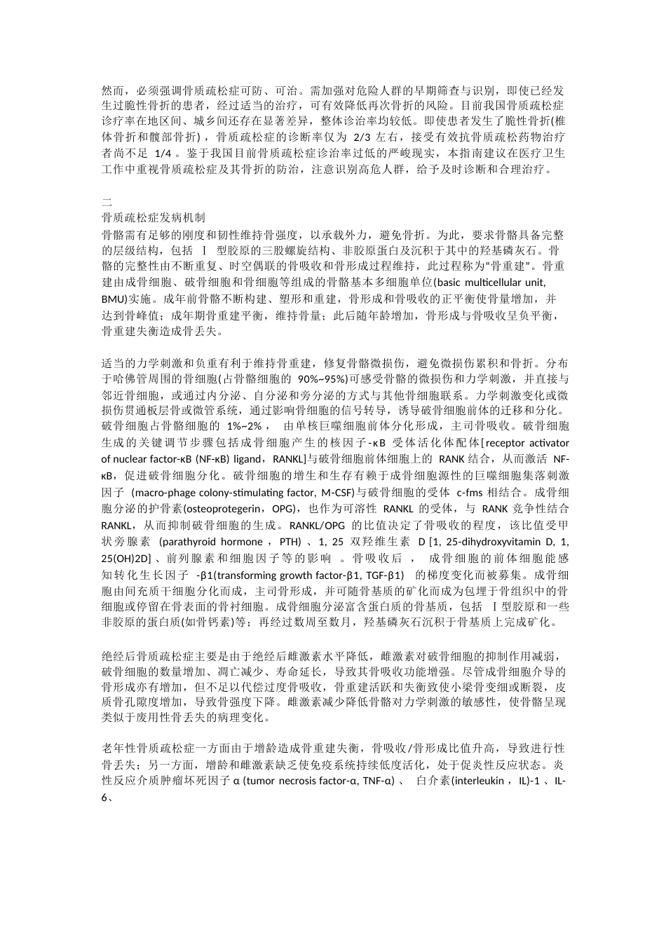 原发性骨质疏松症最新诊疗指南(20)_第2页