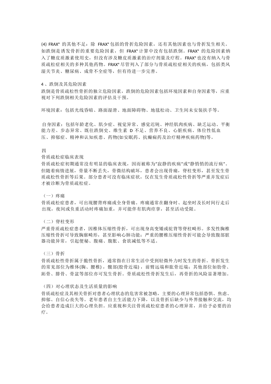 原发性骨质疏松症最新诊疗指南(20)_第8页