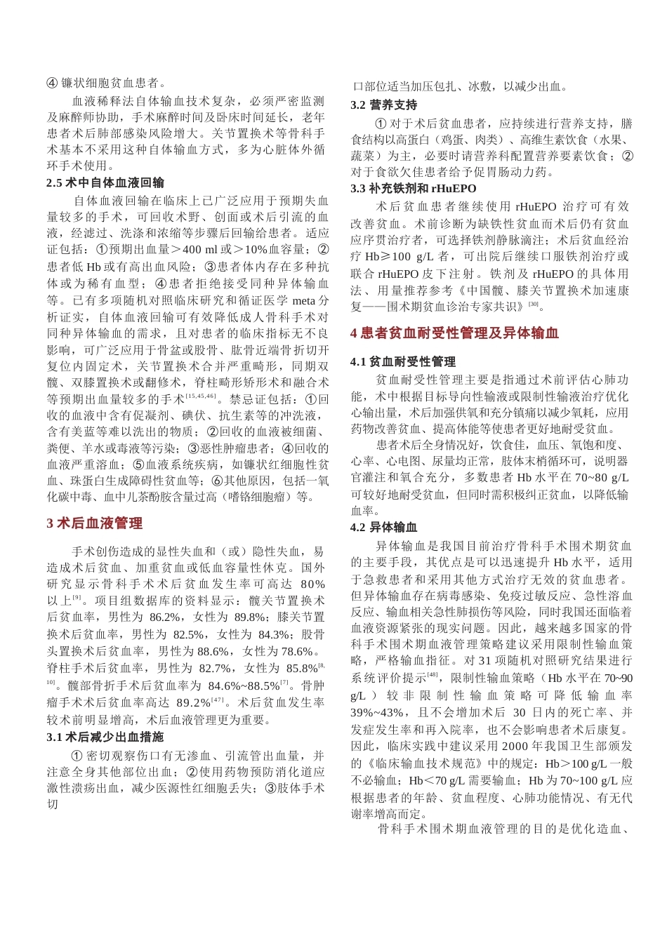 中国骨科手术加速康复——围术期血液管理专家共识(22)_第5页
