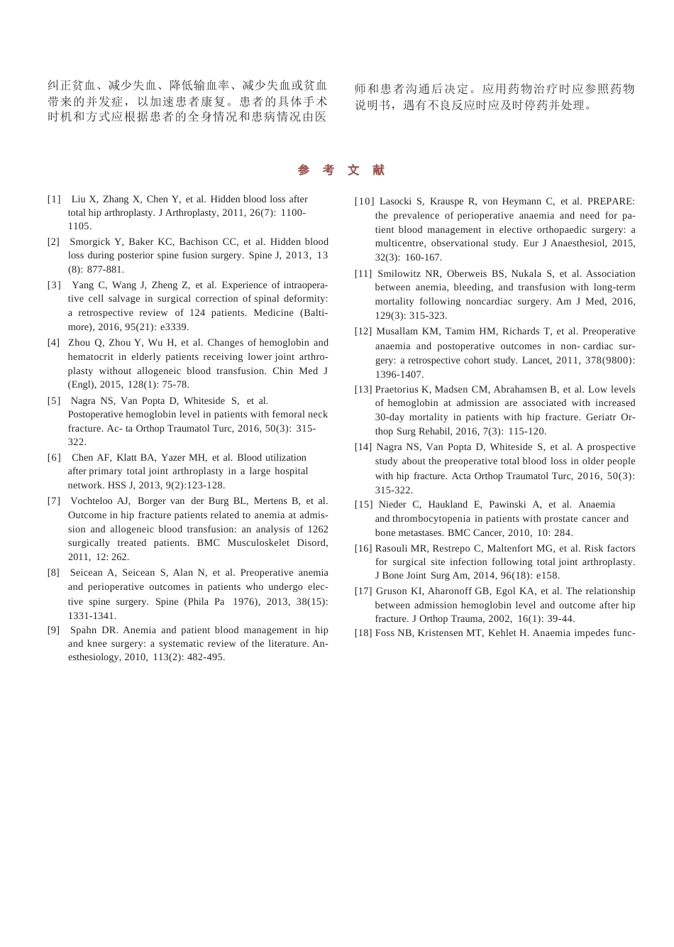 中国骨科手术加速康复——围术期血液管理专家共识(22)_第6页