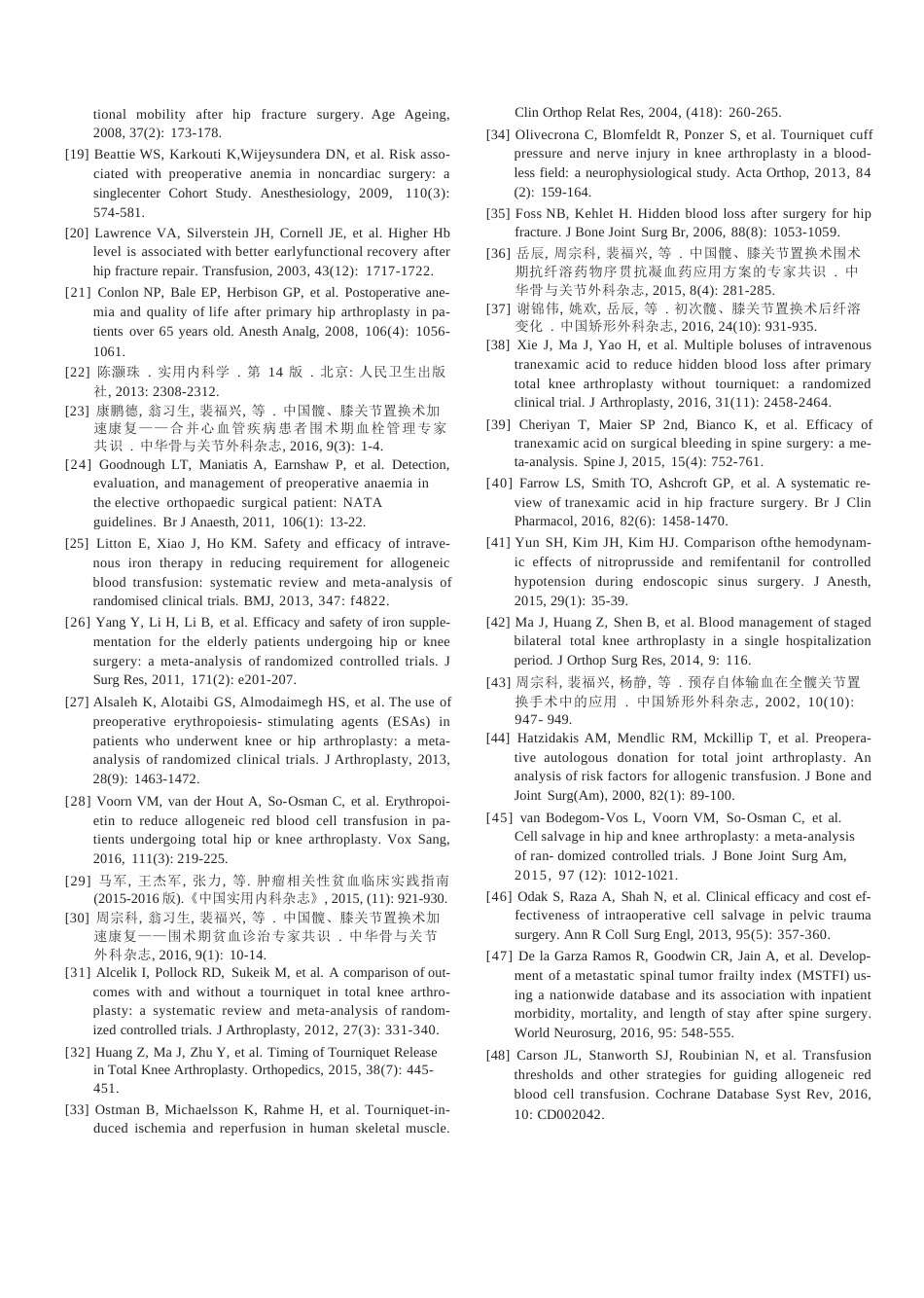 中国骨科手术加速康复——围术期血液管理专家共识(22)_第7页