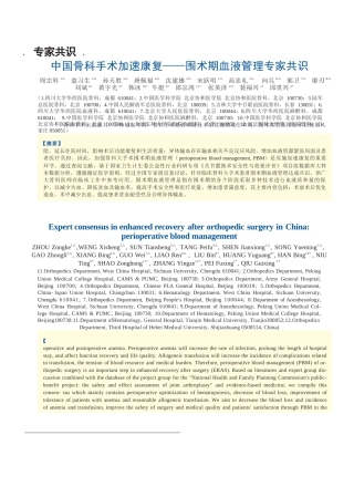 中国骨科手术加速康复——围术期血液管理专家共识(22)