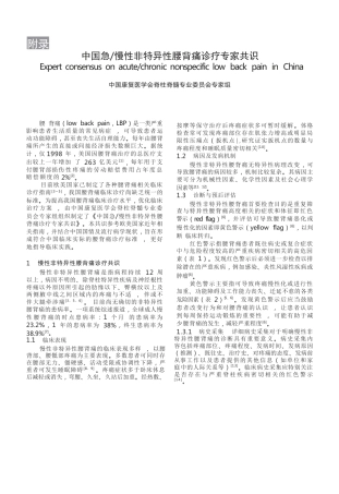 中国急／慢性非特异性腰背痛诊疗专家共识(23)