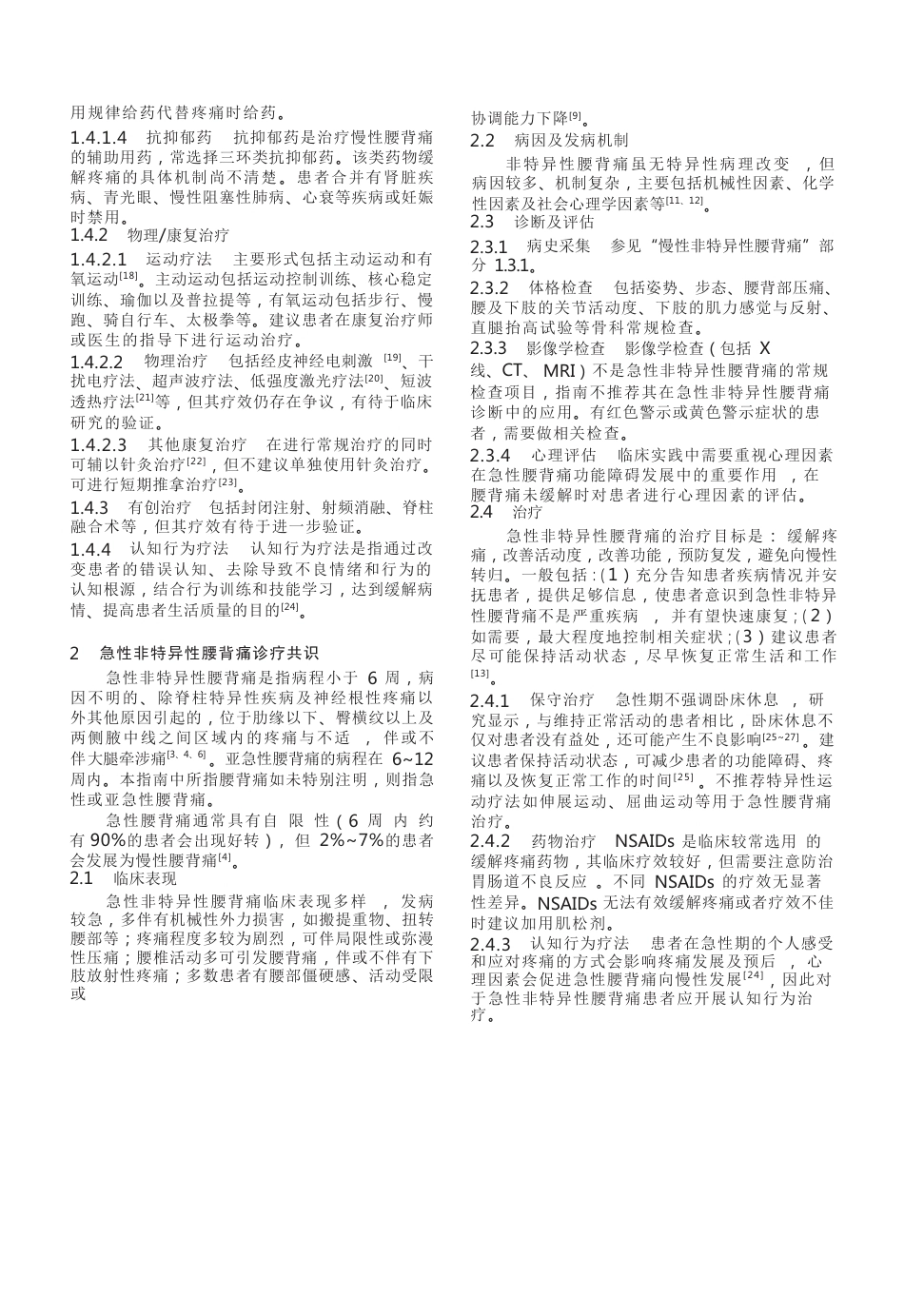 中国急／慢性非特异性腰背痛诊疗专家共识(23)_第3页