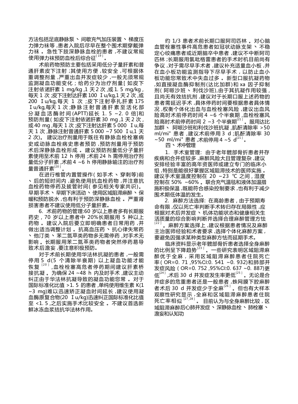 中国老年髋部骨折患者麻醉及围术期管理指导意见(24)_第4页