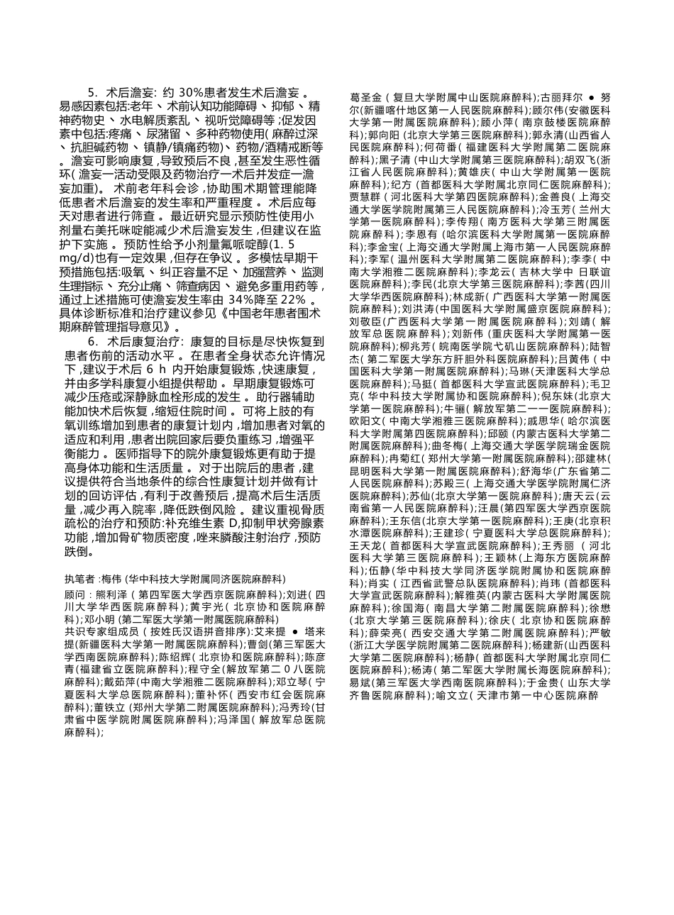 中国老年髋部骨折患者麻醉及围术期管理指导意见(24)_第7页