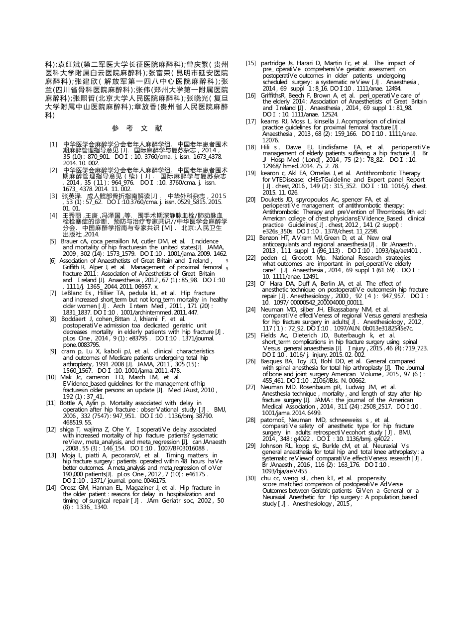 中国老年髋部骨折患者麻醉及围术期管理指导意见(24)_第8页