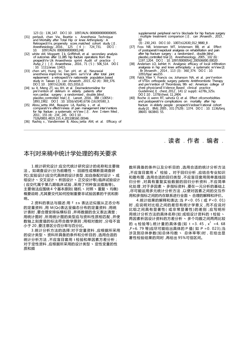 中国老年髋部骨折患者麻醉及围术期管理指导意见(24)_第9页