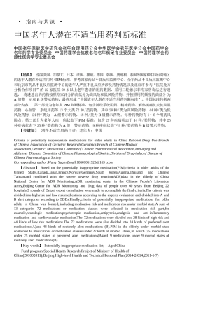 中国老年人潜在不适当用药判断标准(25)