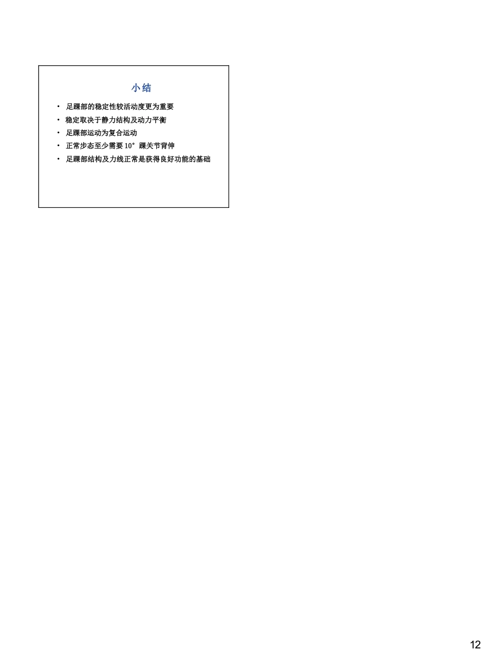 足踝生物力学(26)_第12页