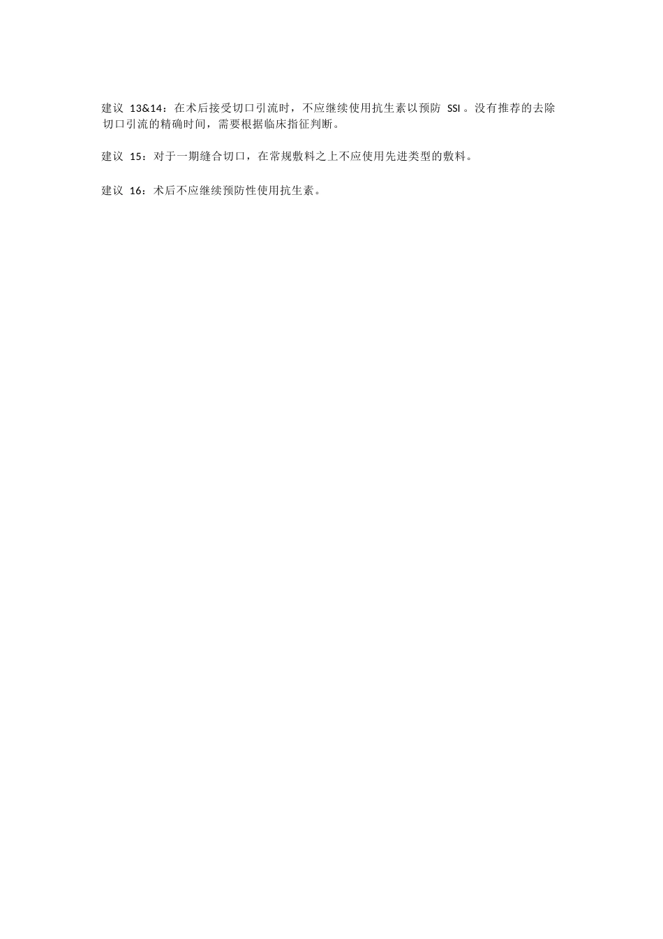 预防手术部位感染的29项建议(18)_第3页