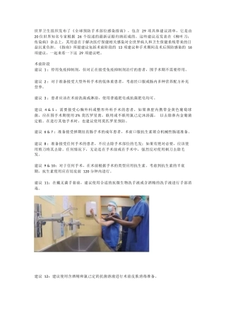 预防手术部位感染的29项建议(18)
