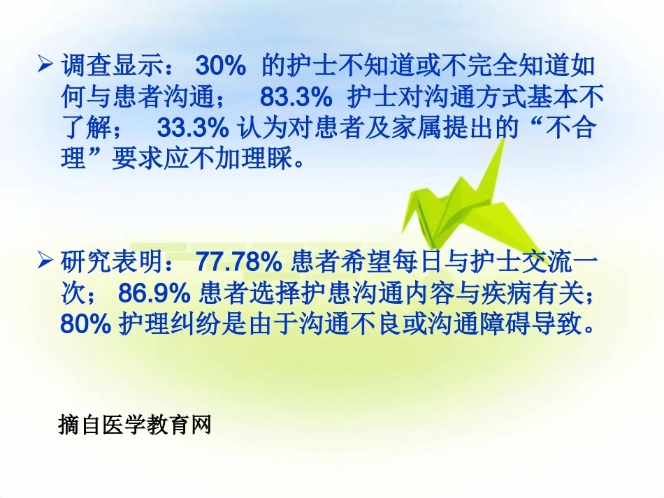 儿科患儿及家属的沟通技巧_第2页