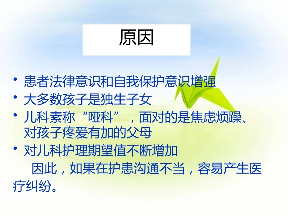 儿科患儿及家属的沟通技巧_第3页