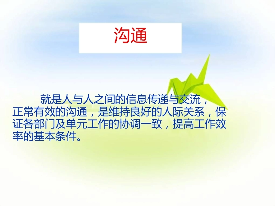 儿科患儿及家属的沟通技巧_第4页