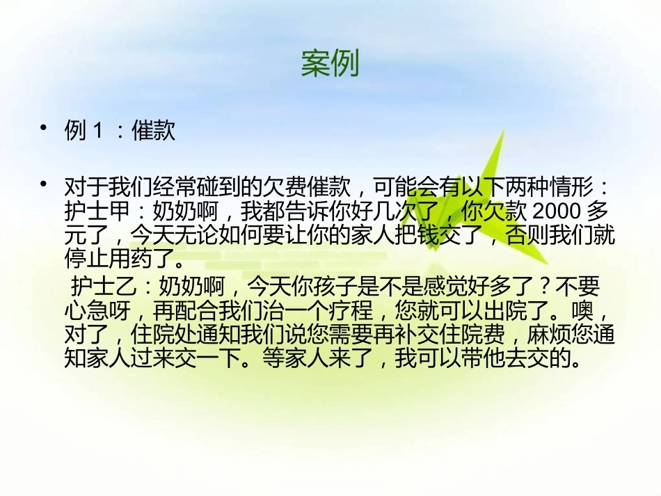儿科患儿及家属的沟通技巧_第6页
