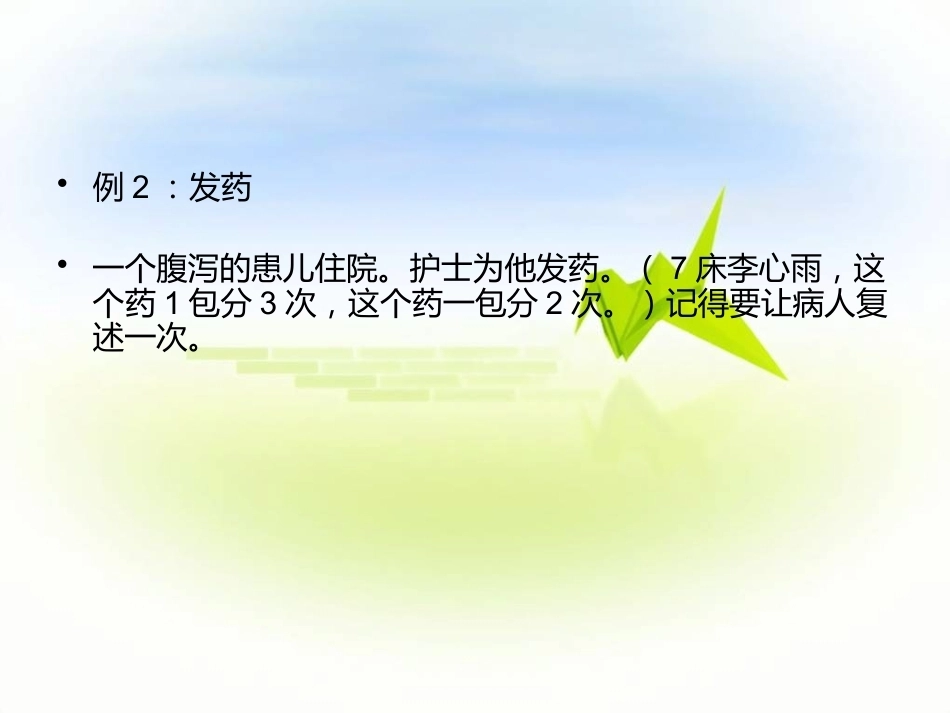 儿科患儿及家属的沟通技巧_第7页