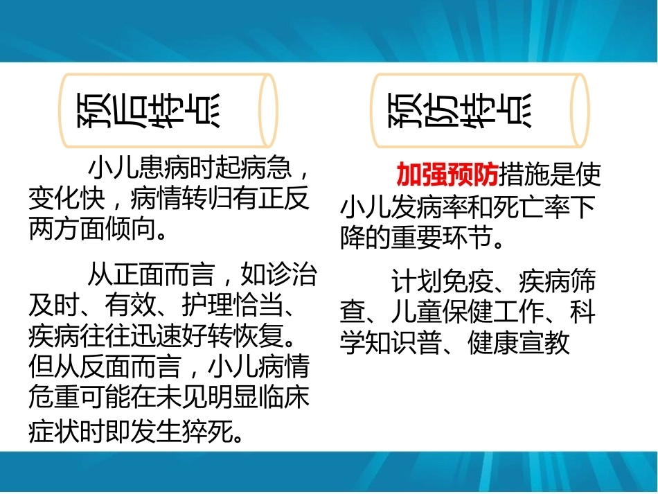 儿科基础及儿科疾病_第10页